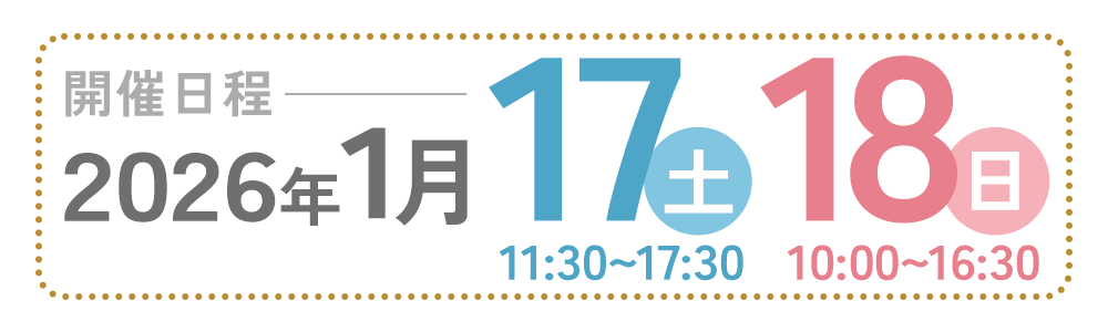 1月17日18日