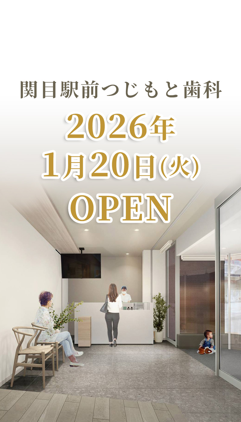 城東区 関目駅前つじもと歯科