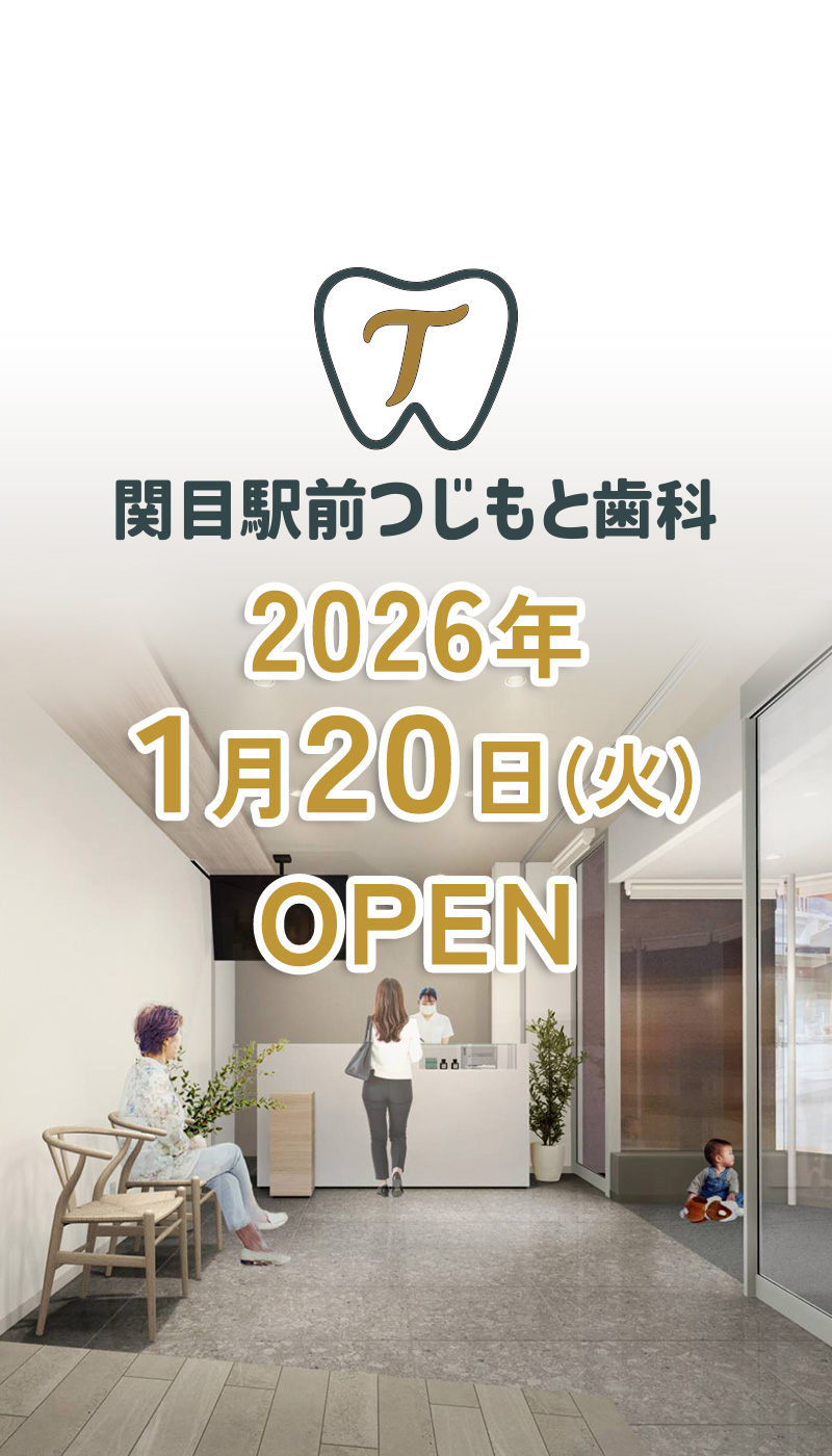 城東区 関目駅前つじもと歯科